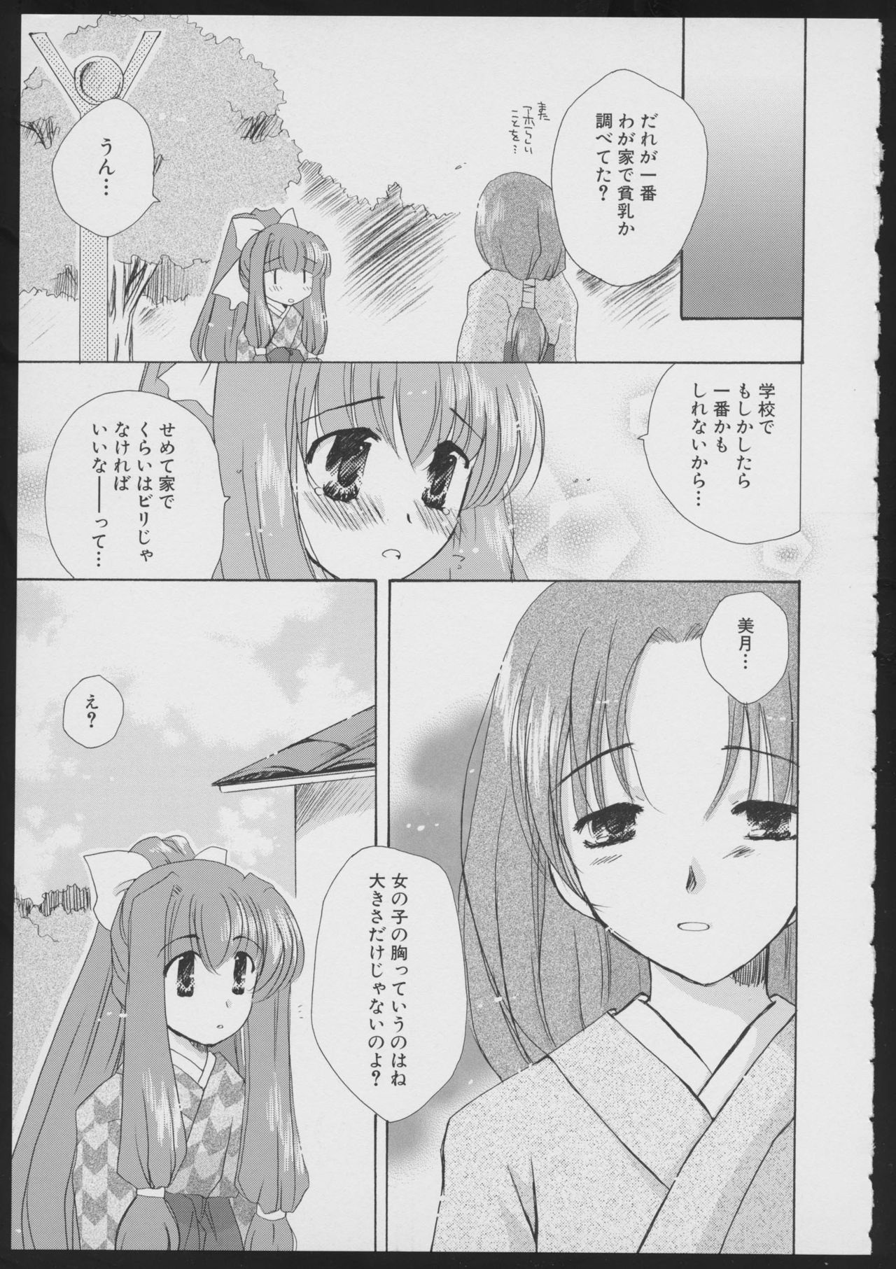 Tsukikagerou Official Visual Comic Anthology page 37 full