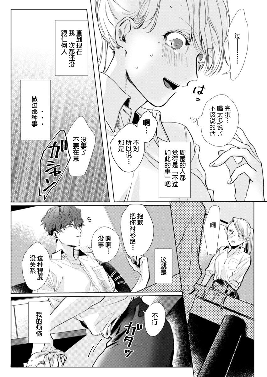 [Nakaharu Ryou] 26 Sai shojo, Chara Danjoushi ni Dakaremashita 1st [Chinese] [莉赛特汉化组] page 20 full