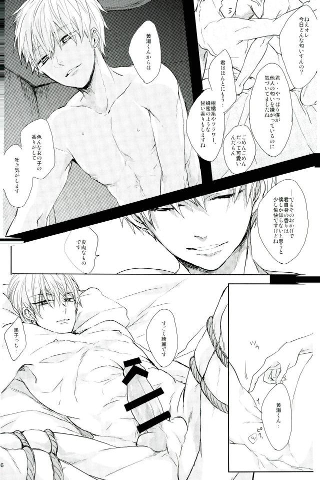 (C87) [biryuushi (Taberu)] Shibararetai-kei Danshi Kuroko Tetsuya (Kuroko no Basuke) page 5 full