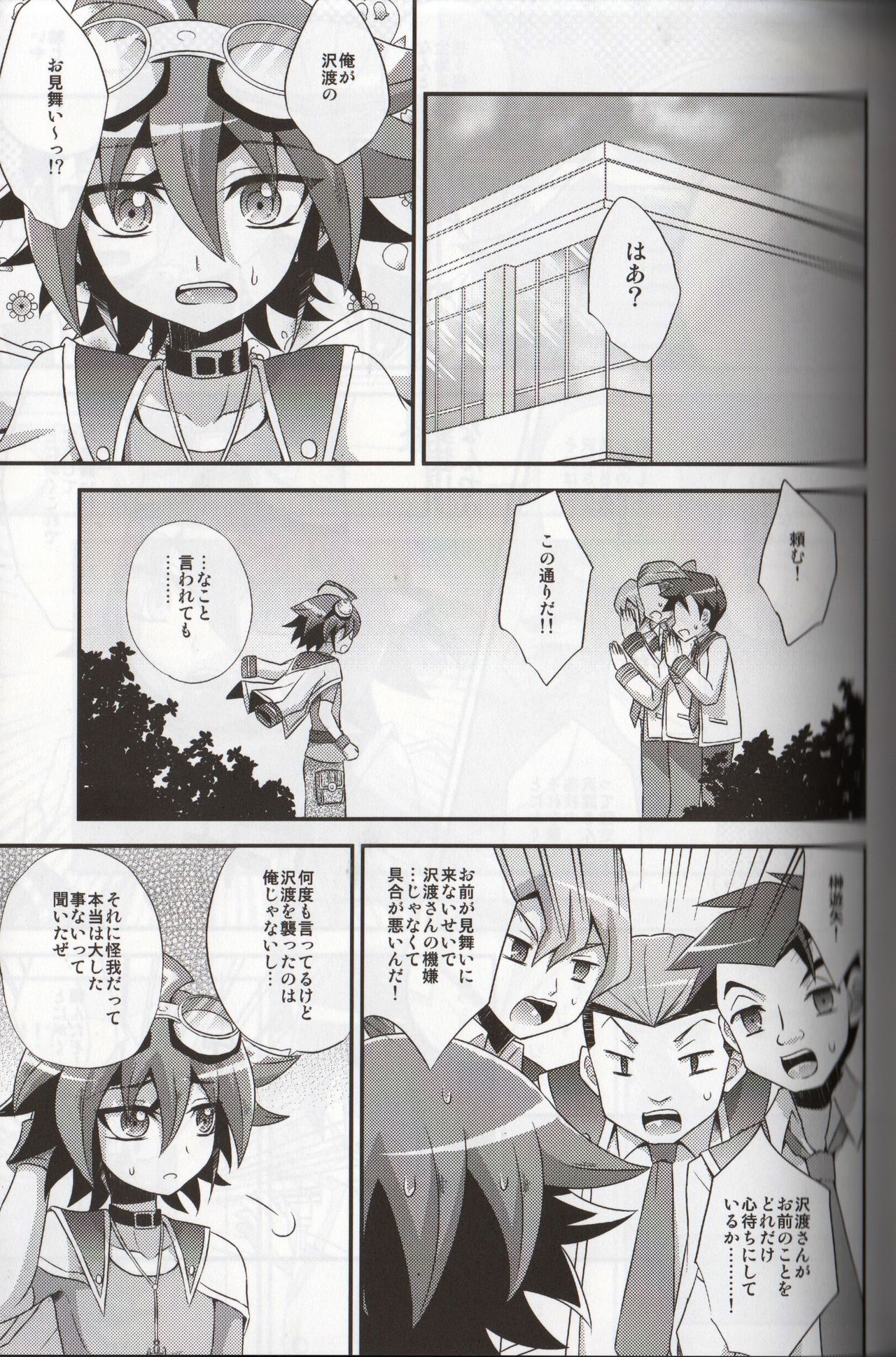 (C86) [HEATWAVE (Yuuhi)] Tomato 100% (Yu-Gi-Oh! ARC-V) page 7 full