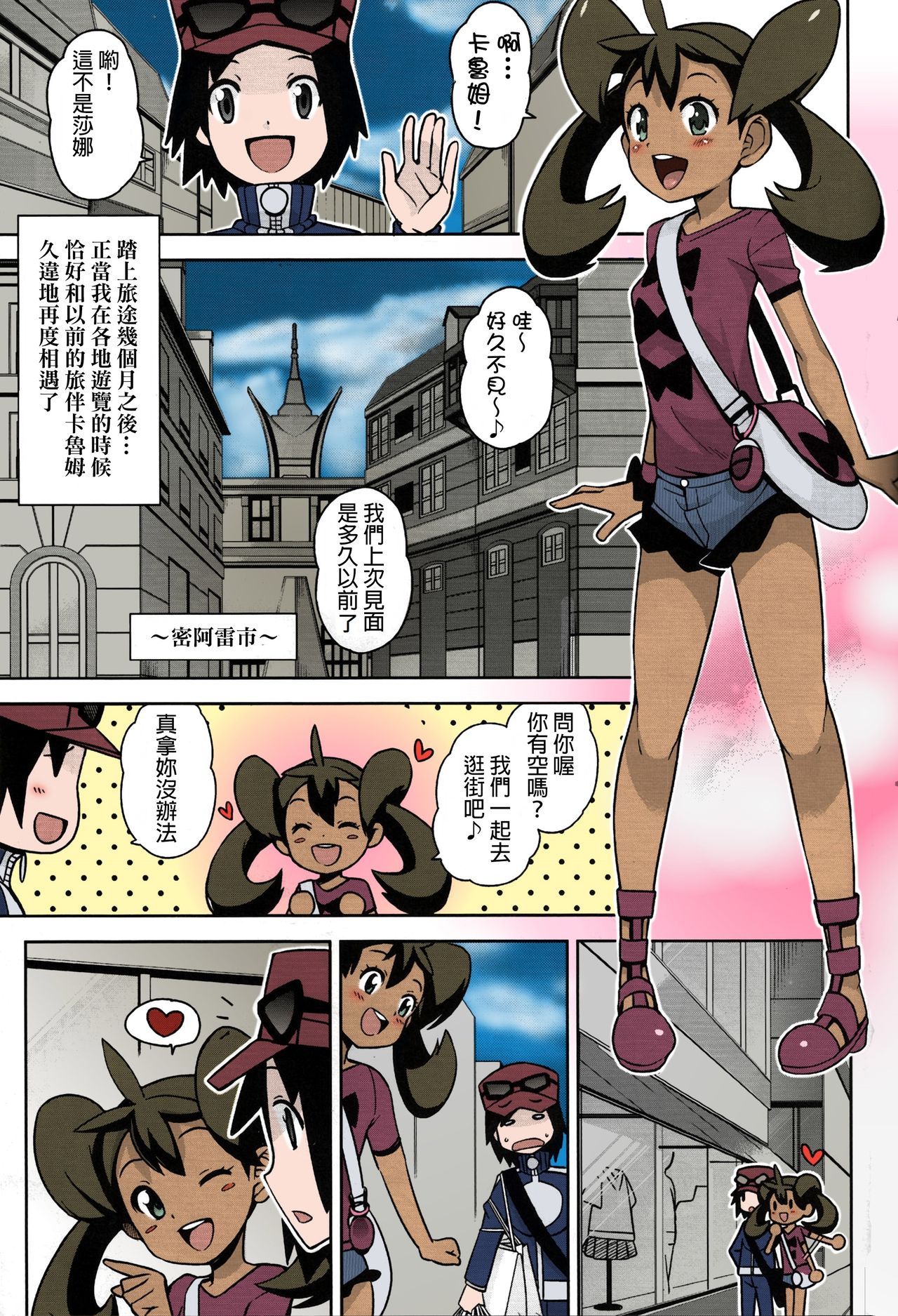 (C85) [Funi Funi Lab (Tamagoro)] Chibikko Bitch XY (Pokémon) [Chinese] [Colorized] [Decensored] page 3 full