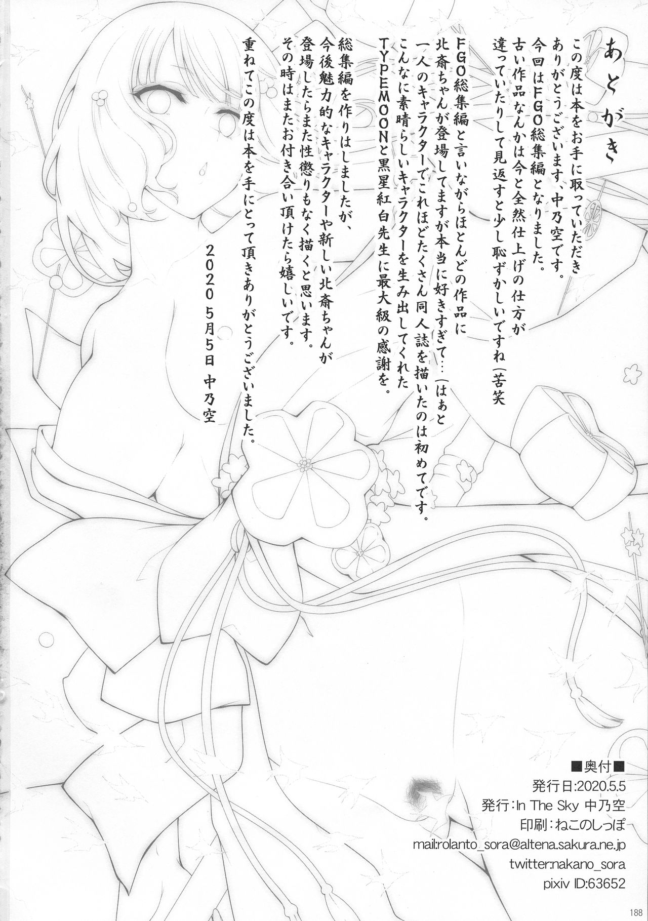 [In The Sky (Nakano Sora)] Eirei Shunkei FGO Soushuuhen (Fate/Grand Order) page 187 full