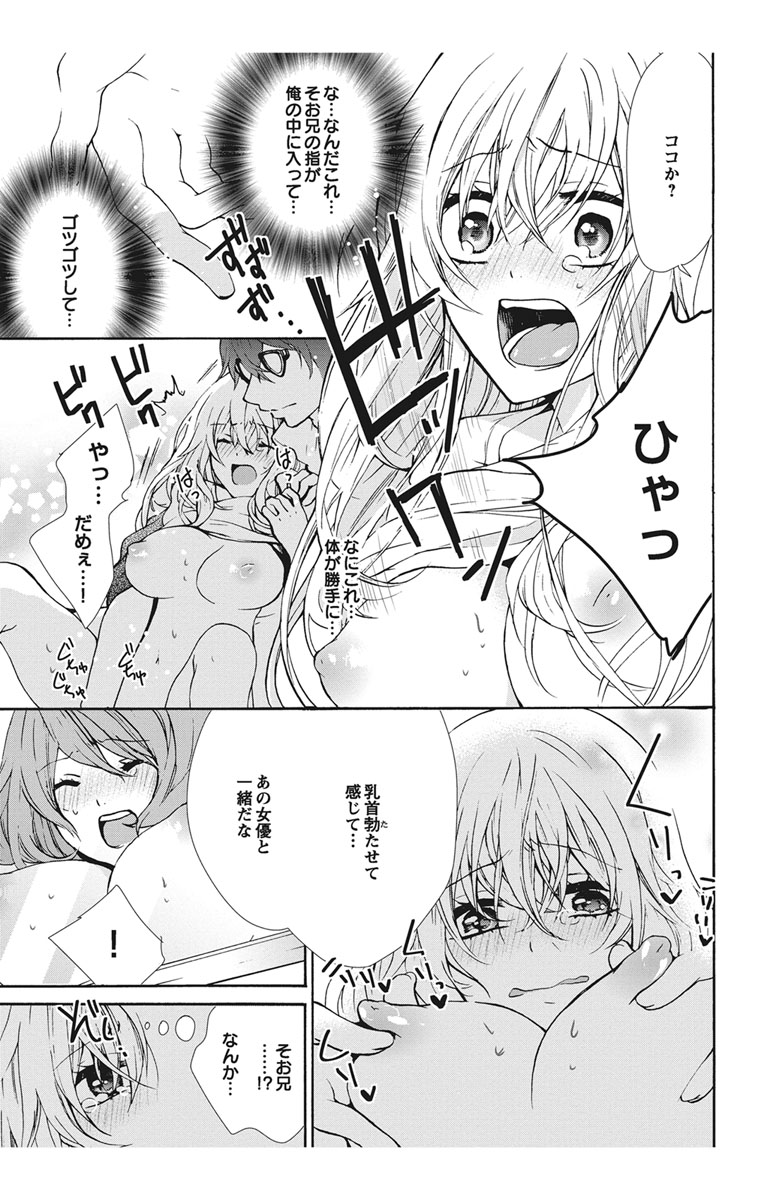 [Maguro Ouji] Nyota Ecchi. 1 ~Ore, Onna no Karada de Gikei to Koi Oshite Imasu~ [Digital] page 23 full