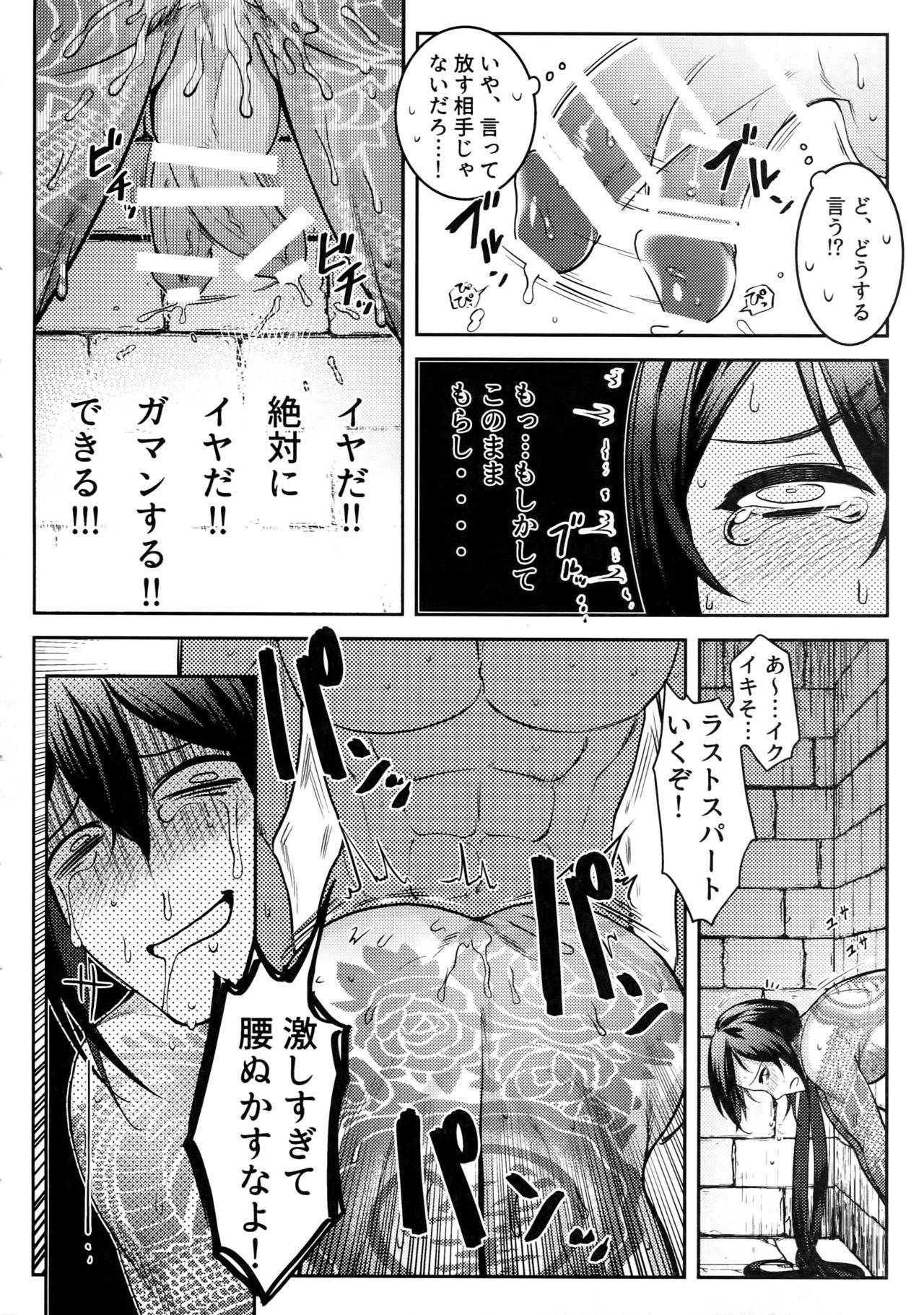 (Dai 20-ji ROOT4to5) [XXkorori (Ko Tora)] HAME RARE SHINSHIN (Fate/Grand Order) page 9 full