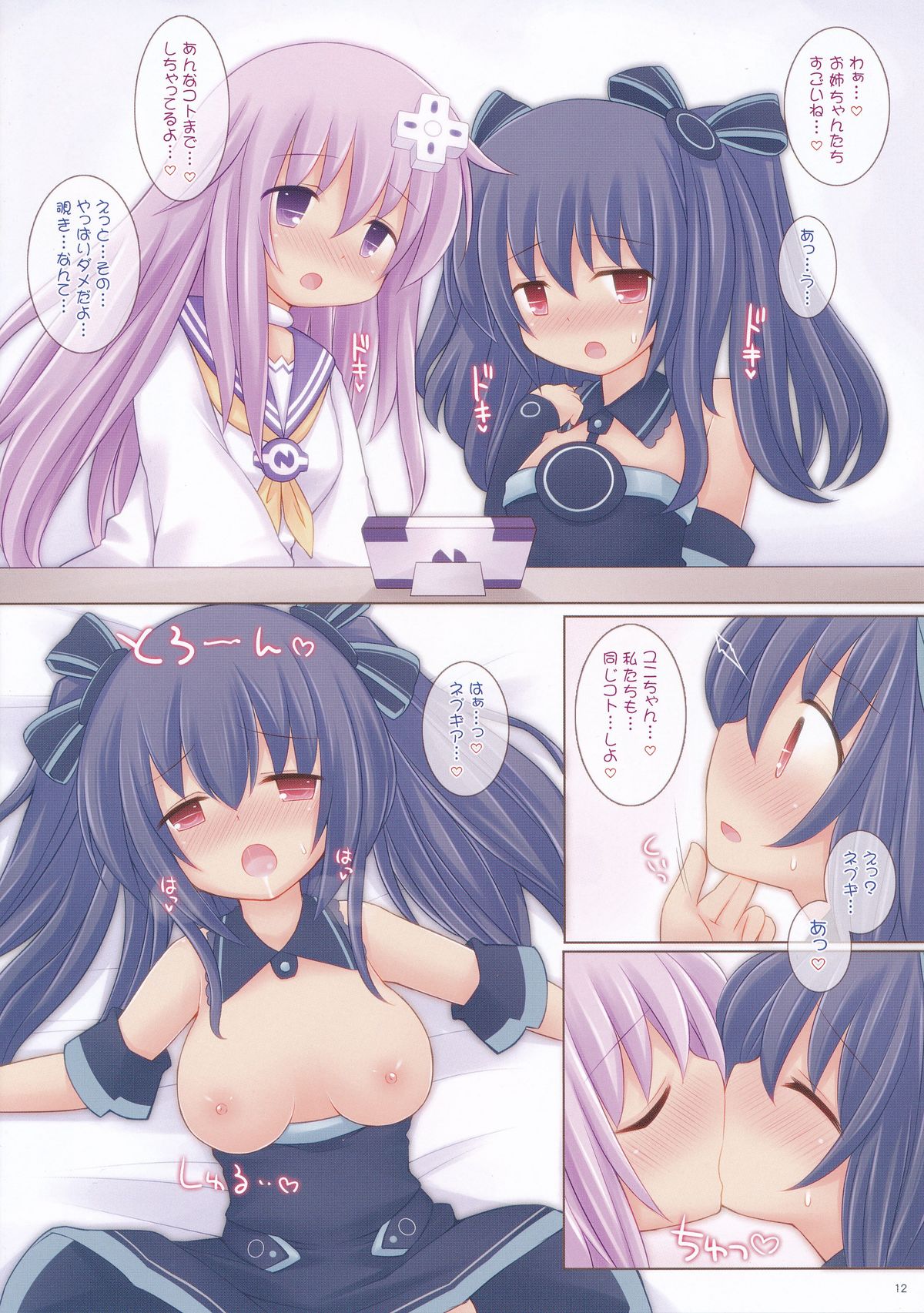 (C86) [Tonkotsu (Sekiri)] Megami Trick (Hyperdimension Neptunia) page 12 full