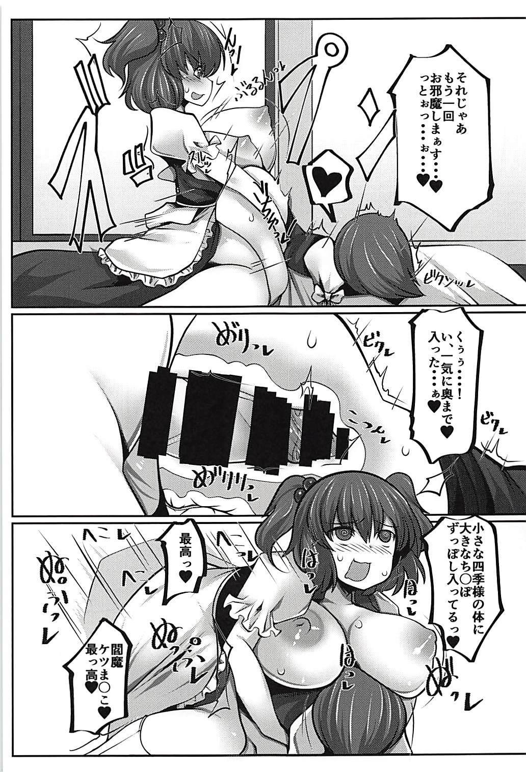 (C94) [Dokupan Koubou (Doku Corne)] Joushi no Neru Aida ni... (Touhou Project) page 20 full