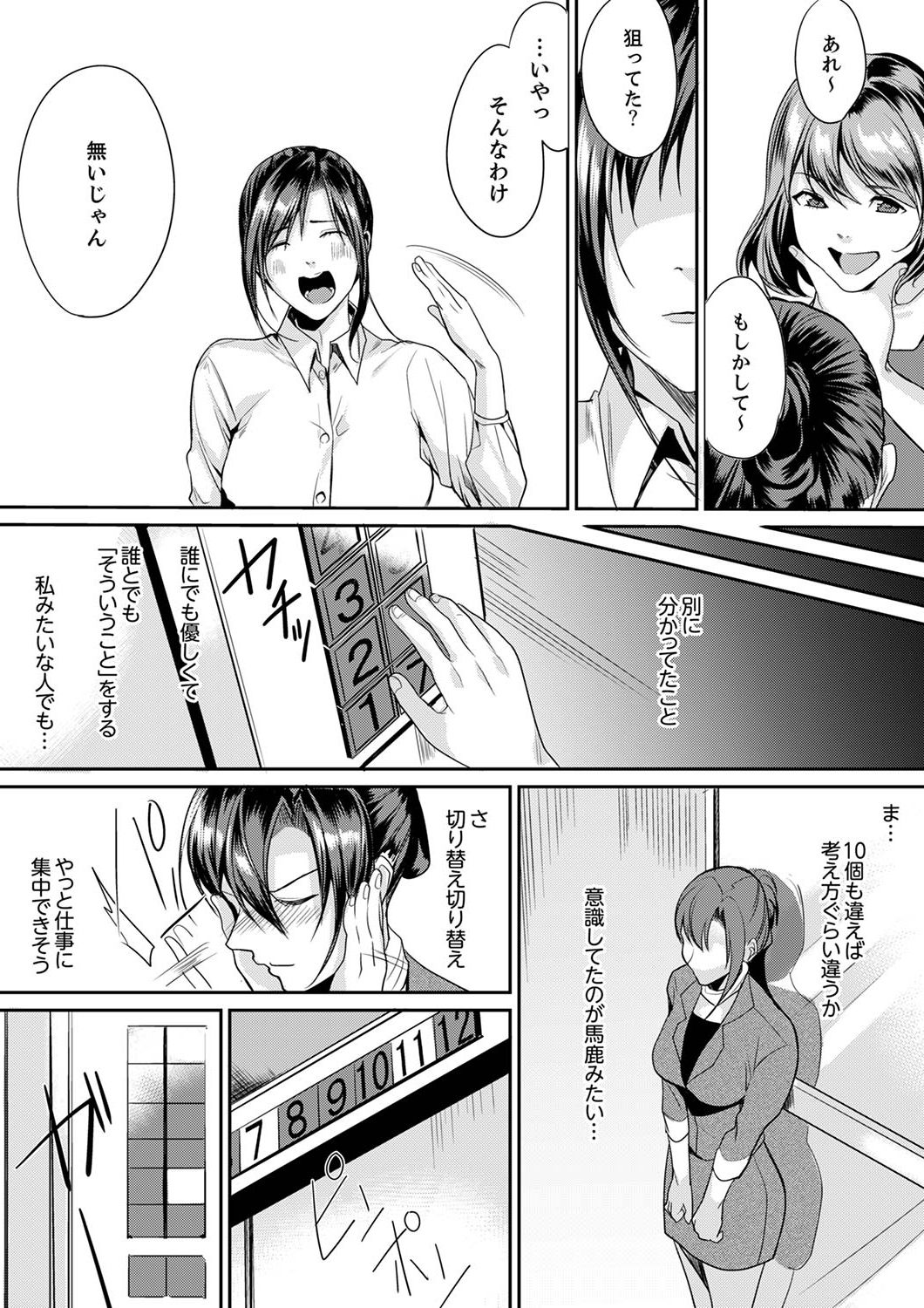 [トロ太郎] 「朝までするけど…大丈夫？」～絶倫アラフォーの激しめエッチ！【合本版】 1 page 48 full