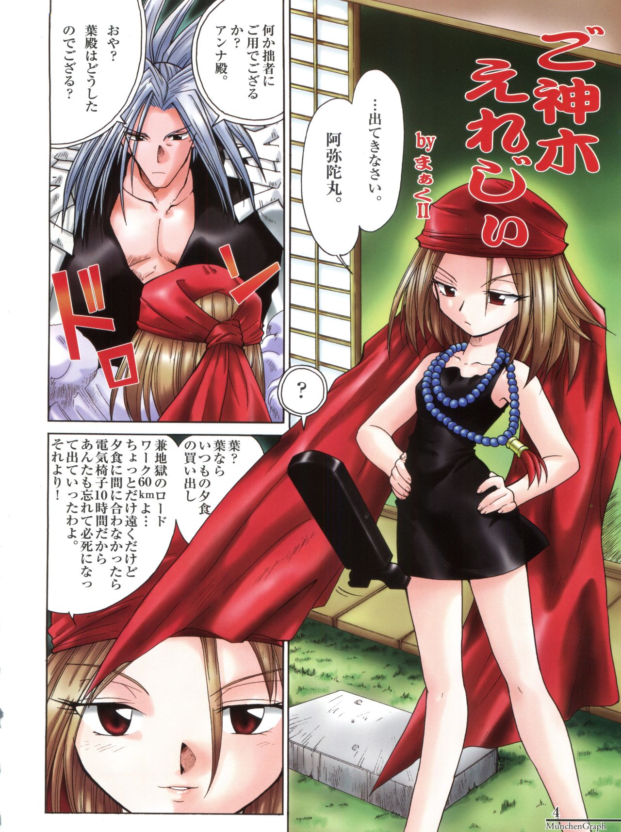 (C61) [Münchner Illustrierte (Kita Kaduki, Mach II)] MünchenGraph Vol. X Anata ga Koko ni Ite Hoshii (Shaman King) page 3 full