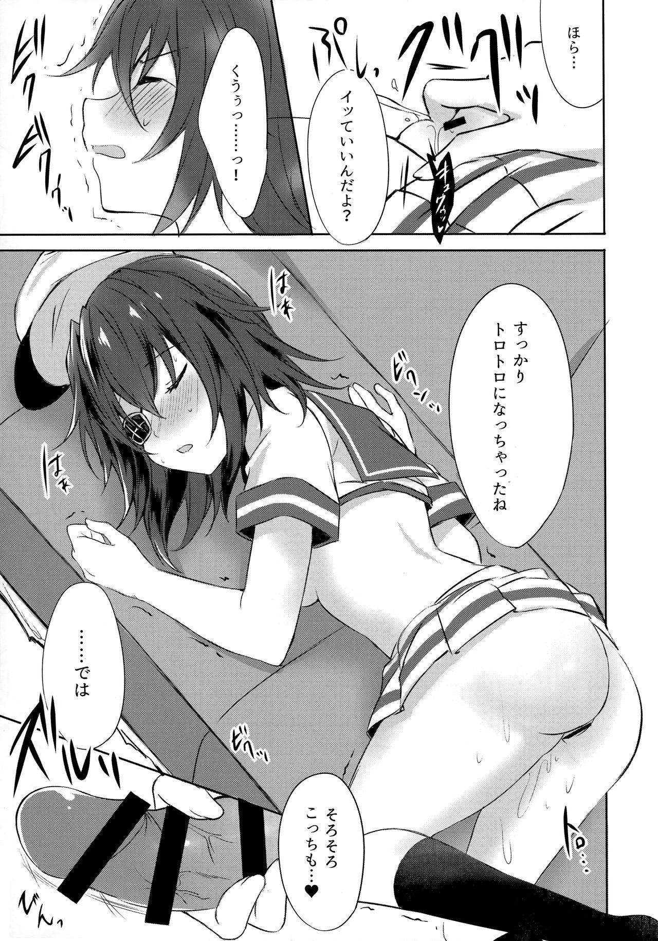 (C95) [my pace world (Kabocha Torte)] Toaru Koibito-tachi no Futari Ecchi Kai (Kantai Collection -KanColle-) page 10 full