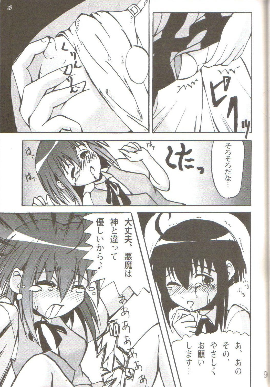 [Team GIPS] Ikenai Sensei Negima (Negima) page 10 full