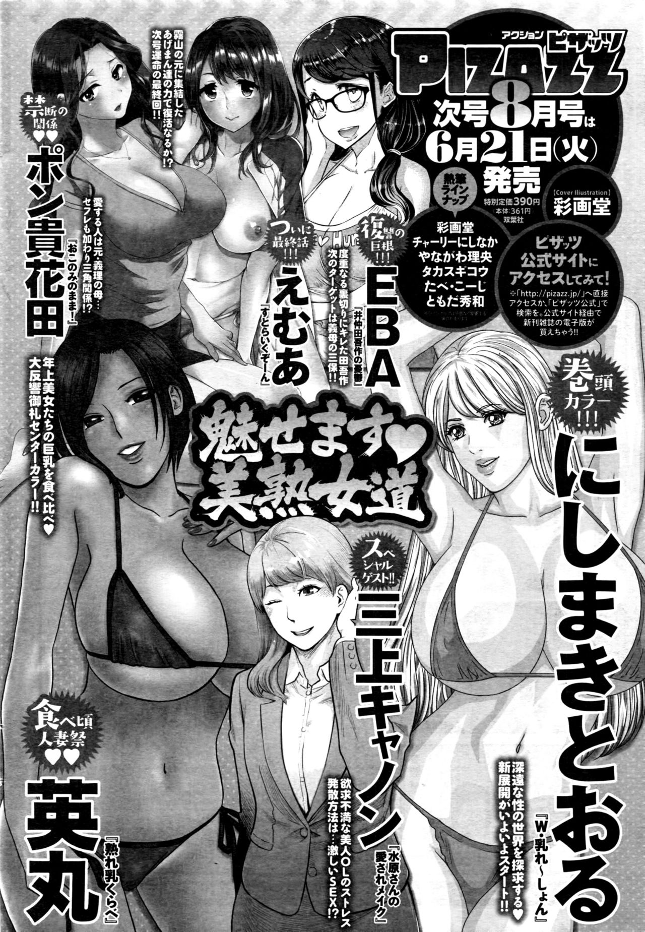 Action Pizazz DX 2016-07 page 249 full