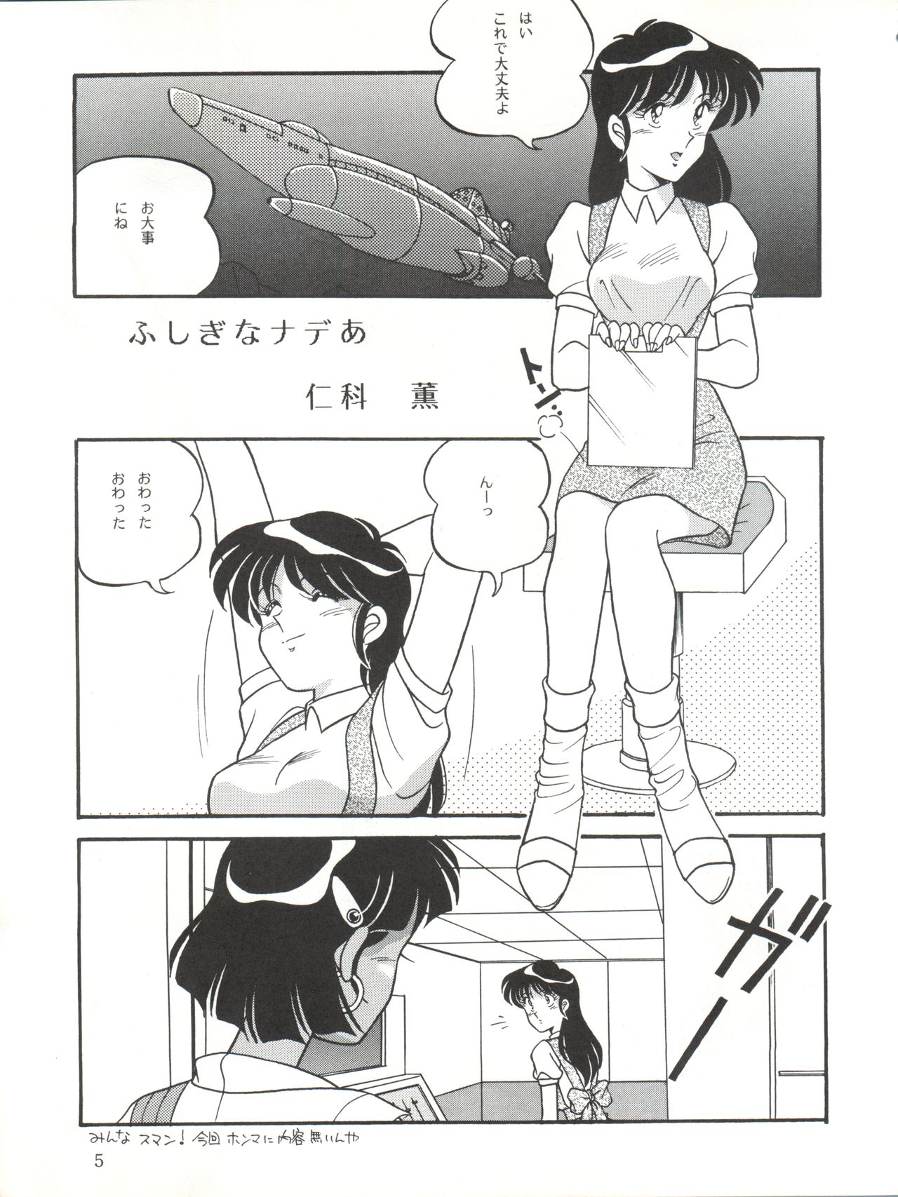 (C39) [Naniwaya (Various)] Vocalization 2 (Fushigi no Umi no Nadia) page 5 full