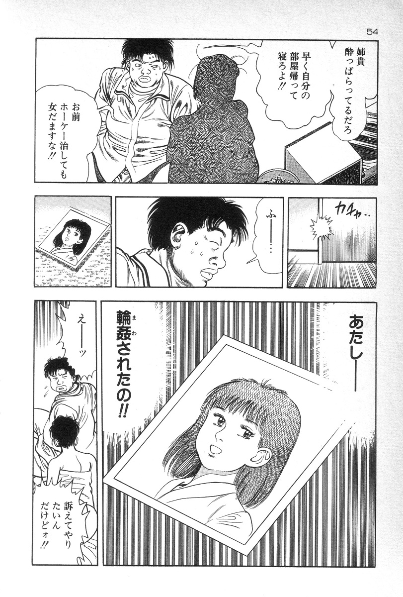 [Maeda Toshio] Eden no Kaze page 56 full