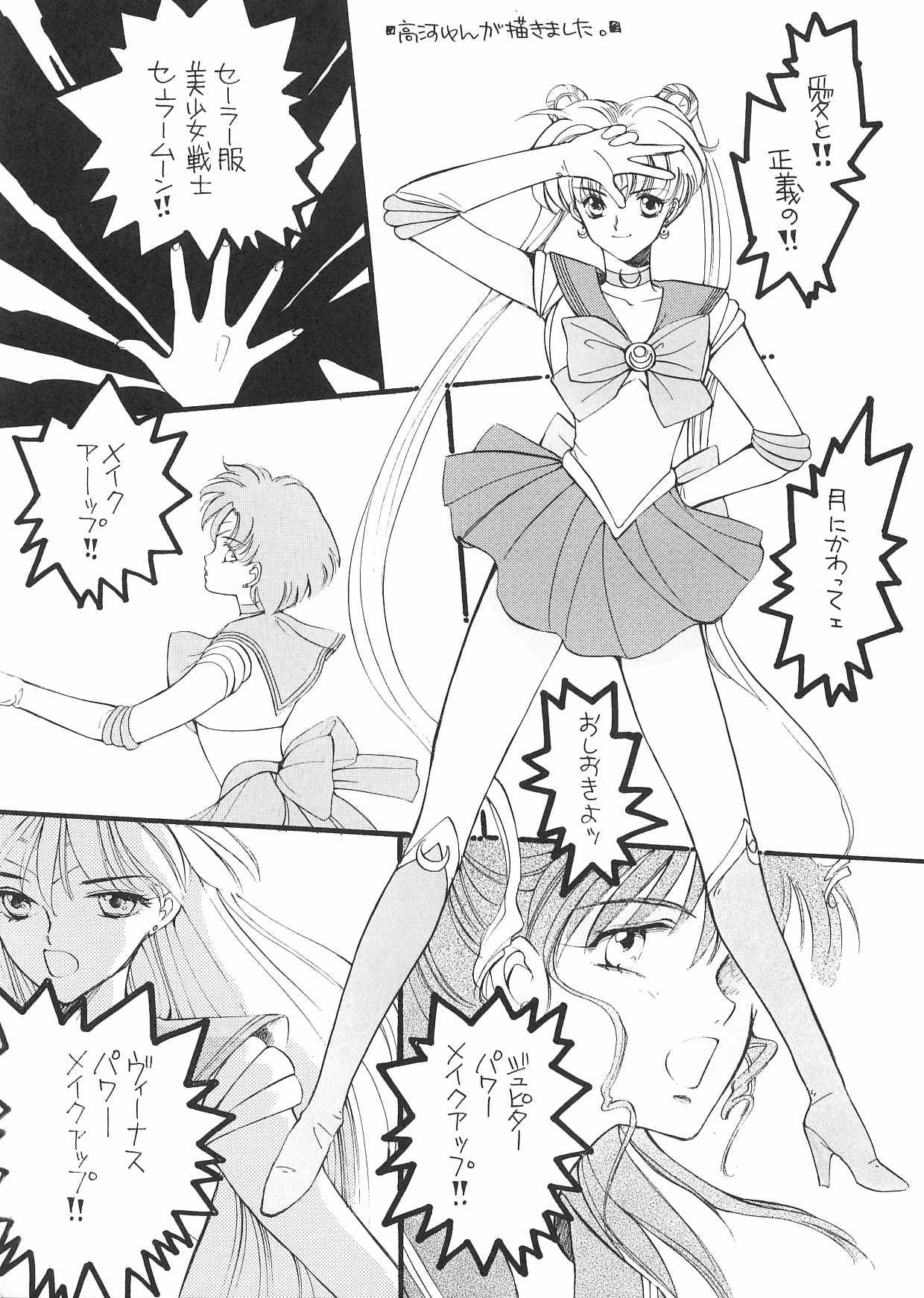 (C44) [Kotatsuya (Kouga Yun, Tatsuneko)] Pretty Soldier Sailor Moon F (Sailor Moon) page 26 full