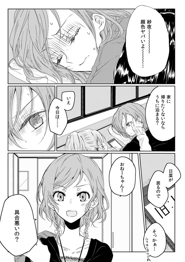 [Tateana Juukyo (Ana)] Ano Hi no Yoru no Anata to Futarikiri de (BanG Dream!) [Digital] page 5 full