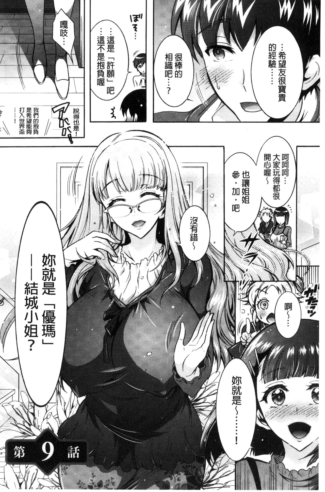 [Honda Arima] Fushidara Sharehouse | 非常淫亂的分租套房 [Chinese] page 158 full