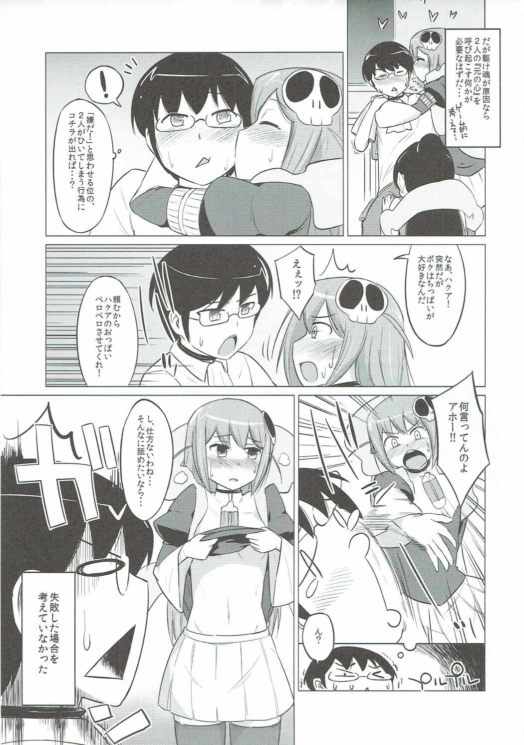 (C80) [Morimiyakan (Morimiya Masayuki)] Datte Akuma Damon (The World God Only Knows) page 8 full