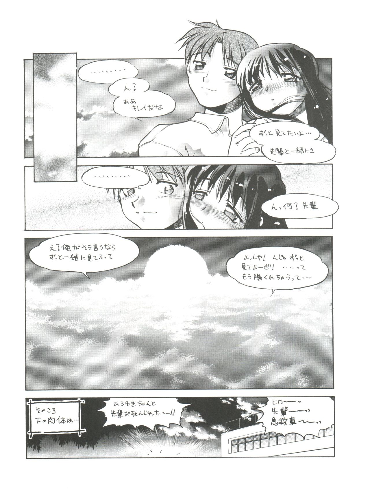 (CR31) [Banana Saruen (Shimamoto Harumi)] Koi no Shock Ryouhou (To Heart) page 18 full