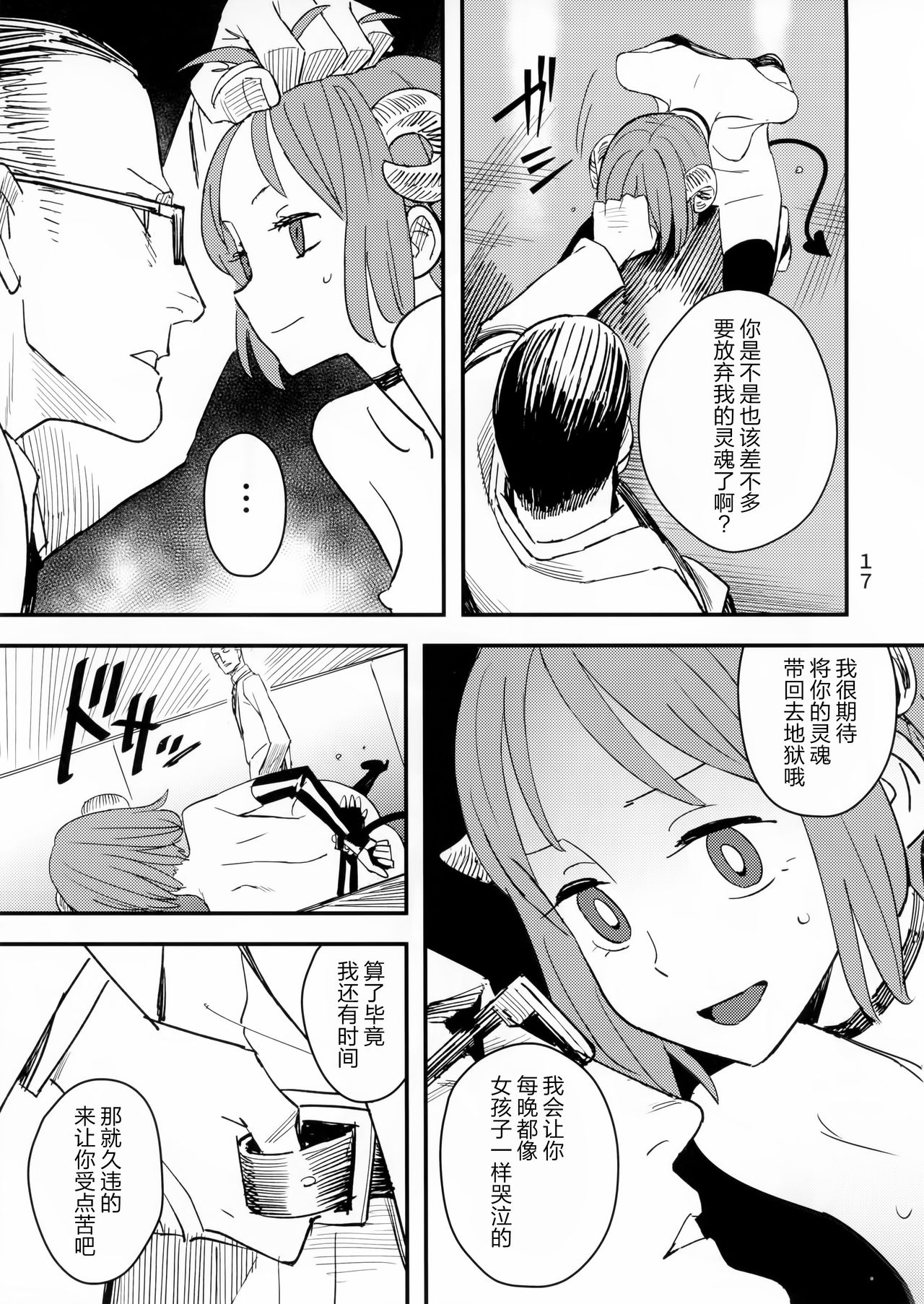 (C92) [VOLVOX (Kizaki)] Akuma no Kaikata - How to tame a devil [Chinese] [靴下汉化组] page 17 full