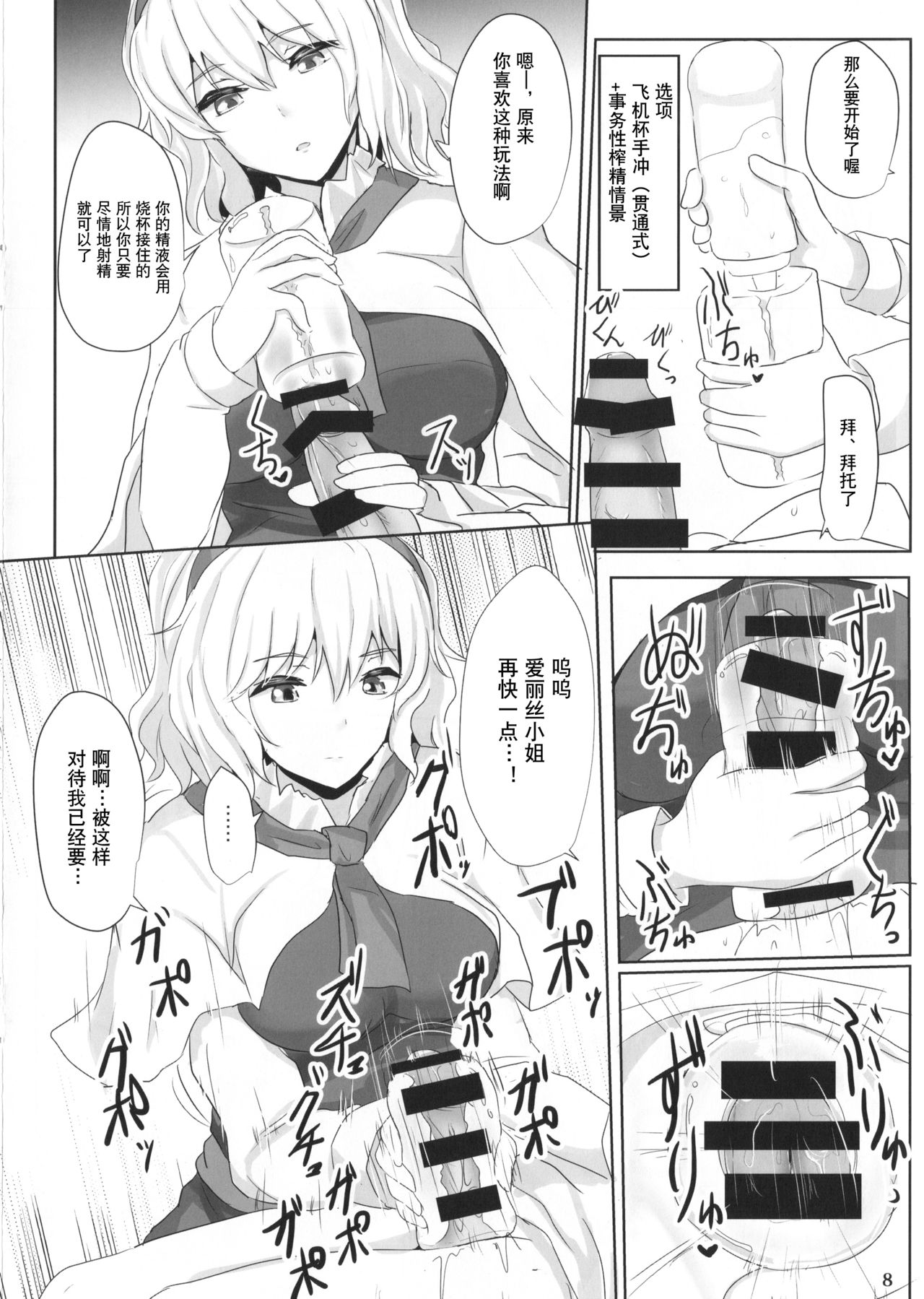 (Reitaisai 11) [Hakuginmokusei (Poshi)] Alinuki (Touhou project) [Chinese] [风油精汉化组] page 8 full