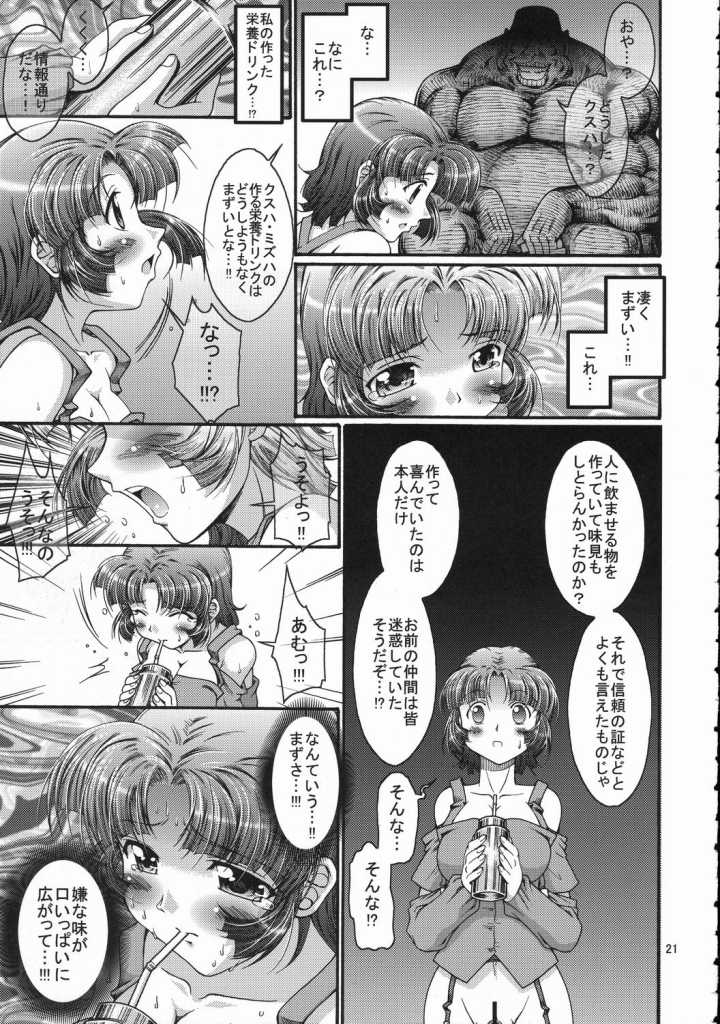 (C71) [FESTA. (Yoshitani Motoka)] X-ha Shiru o Tanoshimu (Super Robot Wars) page 20 full