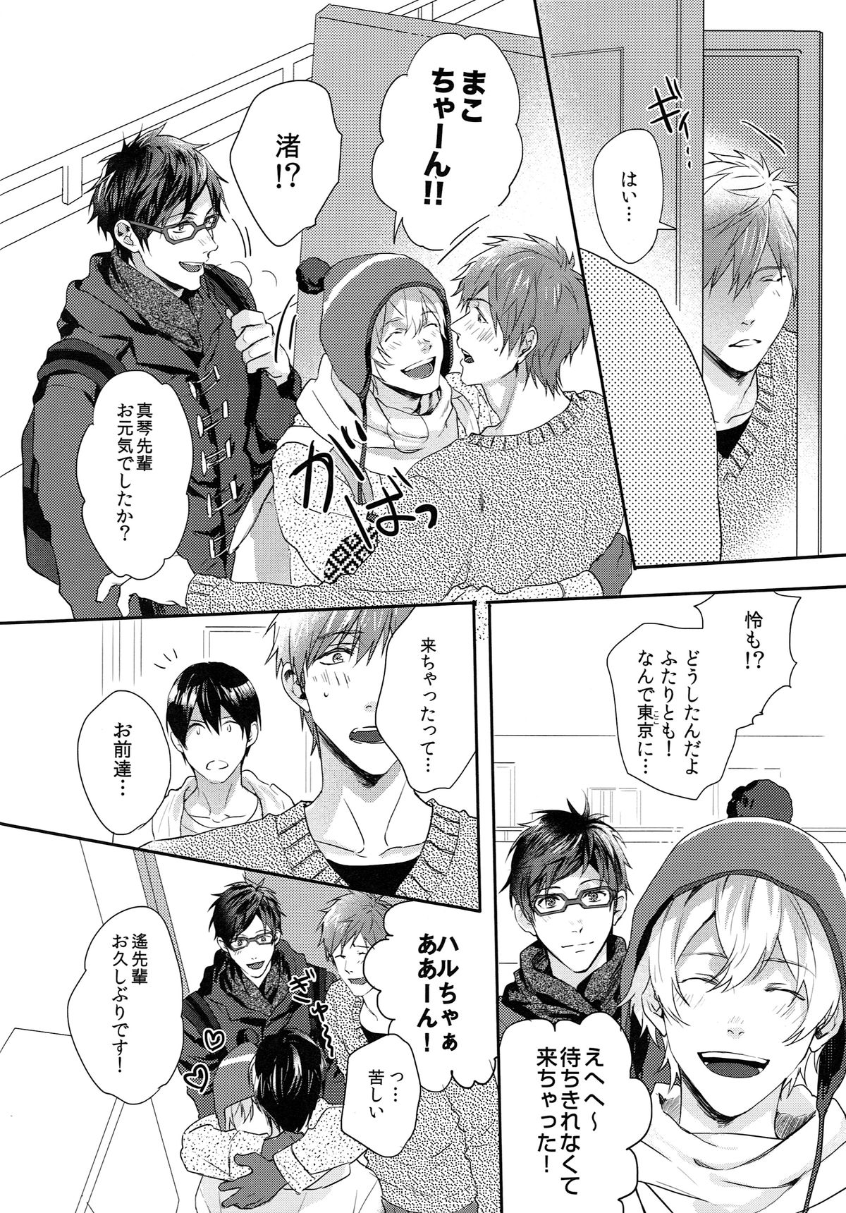 (C87) [SAKEPAPA (Ooki)] Yoru wa Oshizuka ni (Free!) page 9 full