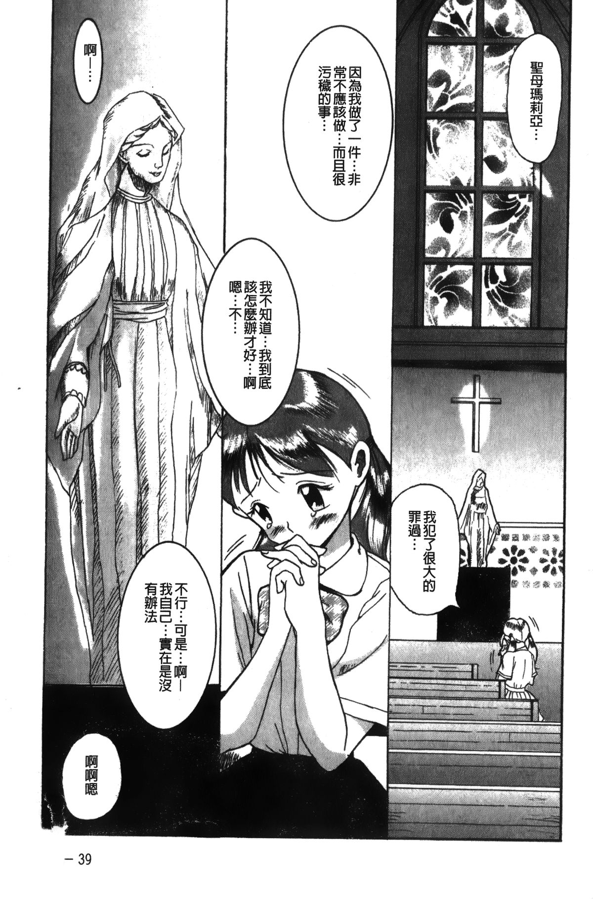 [Kojima Miu] Tokubetsu Shinsatsushitsu [Chinese] page 43 full