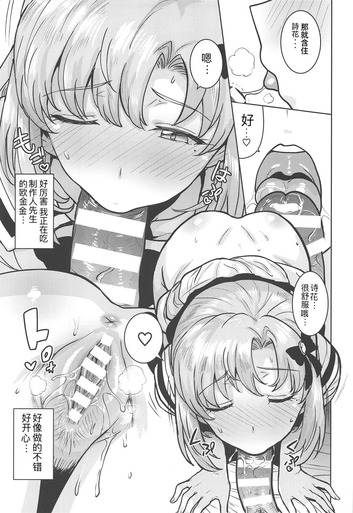 (C95) [PLANT (Tsurui)] Watashi no Producer-san | 我的制作人先生 (THE IDOLM@STER STELLA STAGE) [Chinese] page 32 full