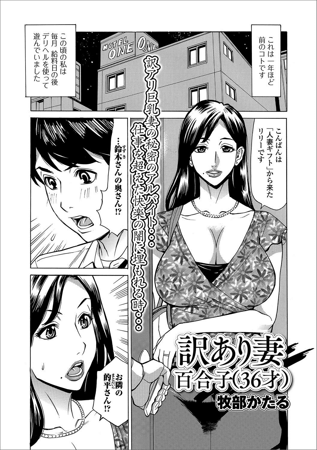 [Anthology] Web Haishin Gekkan Tonari no Kininaru Oku-san Vol. 003 page 18 full