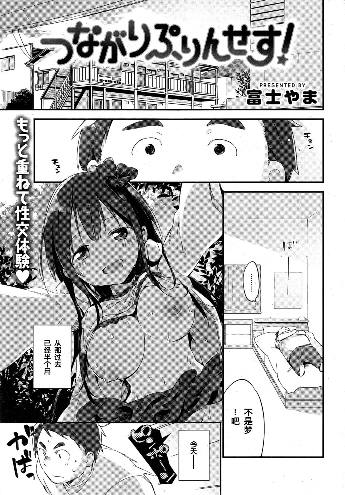 [Fujiyama] Tsunagari Princess! (COMIC Kairakuten BEAST 2015-10) [Chinese] page 6 full