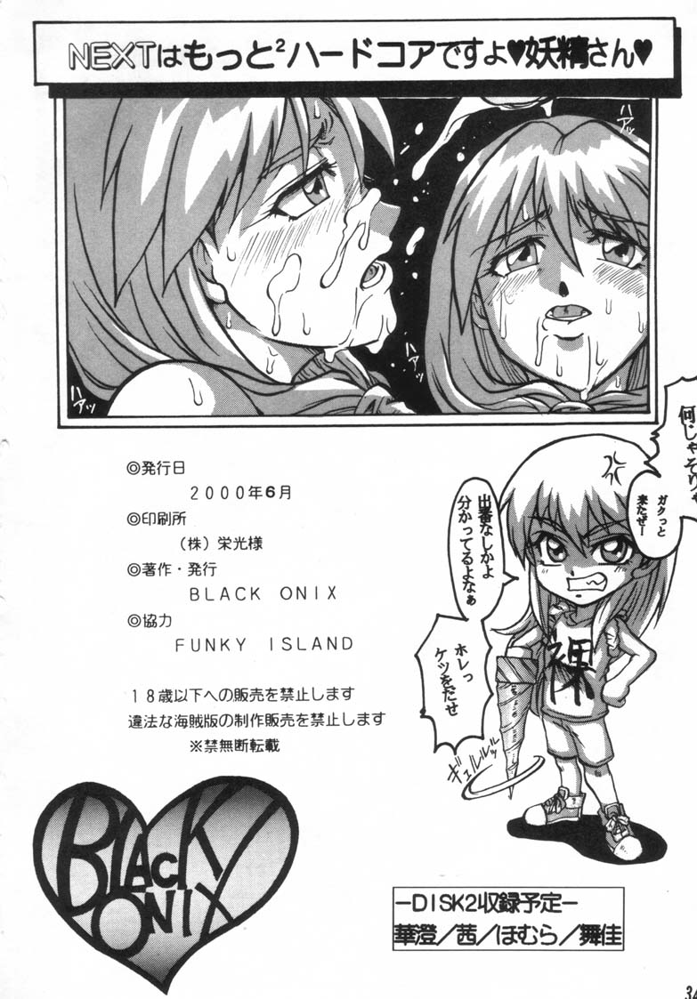 [BLACK ONIX (S Master)] Comic Endorphin 6 DISK 1 (Tokimeki Memorial 2) page 34 full