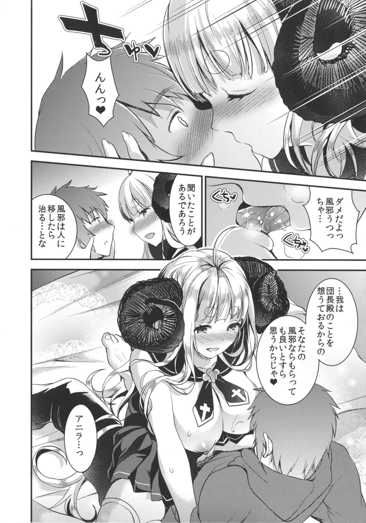 [Otabe Dynamites (Otabe Sakura)] Anira to Soine (Granblue Fantasy) [Digital] page 12 full