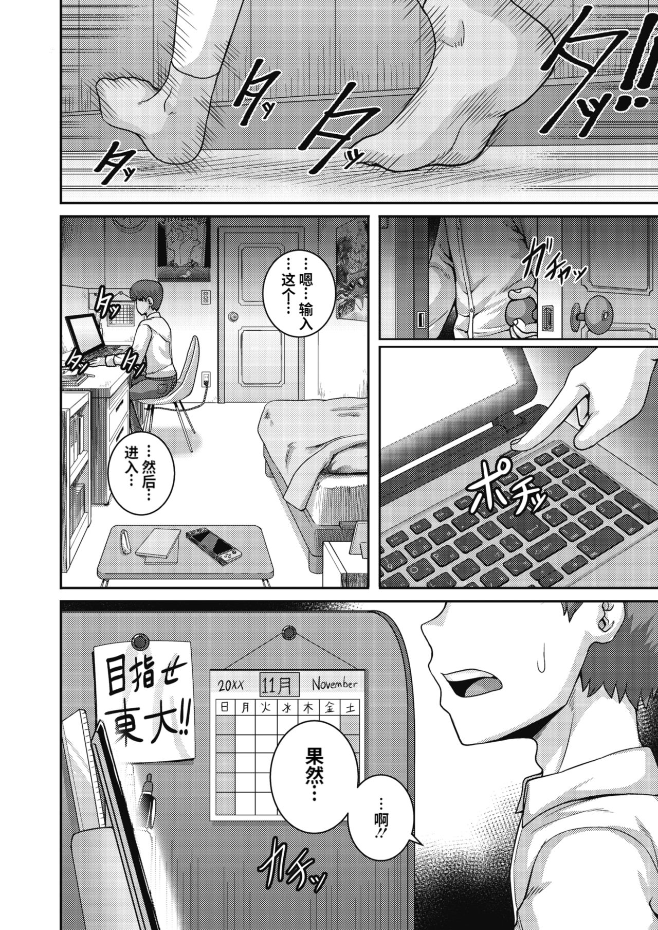 [Juna Juna Juice] Naomi-san wa Ore no SeFri 4 (COMIC HOTMiLK Koime Vol. 20) [Chinese] [梦菲托茵斯个人机翻] [Digital] page 4 full