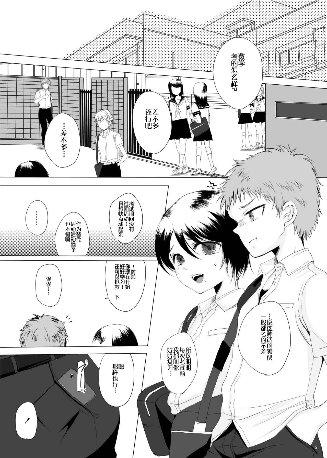 [GJ-X (yk)] Kari -02- [Chinese] [不協和音漢化] [Digital] page 6 full