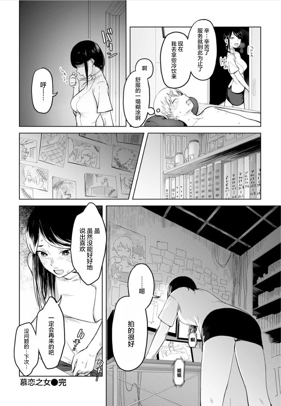 [Osato] Ainen no Onna (Gitai no Onna) [Chinese] [神原祖母汉化组] page 16 full