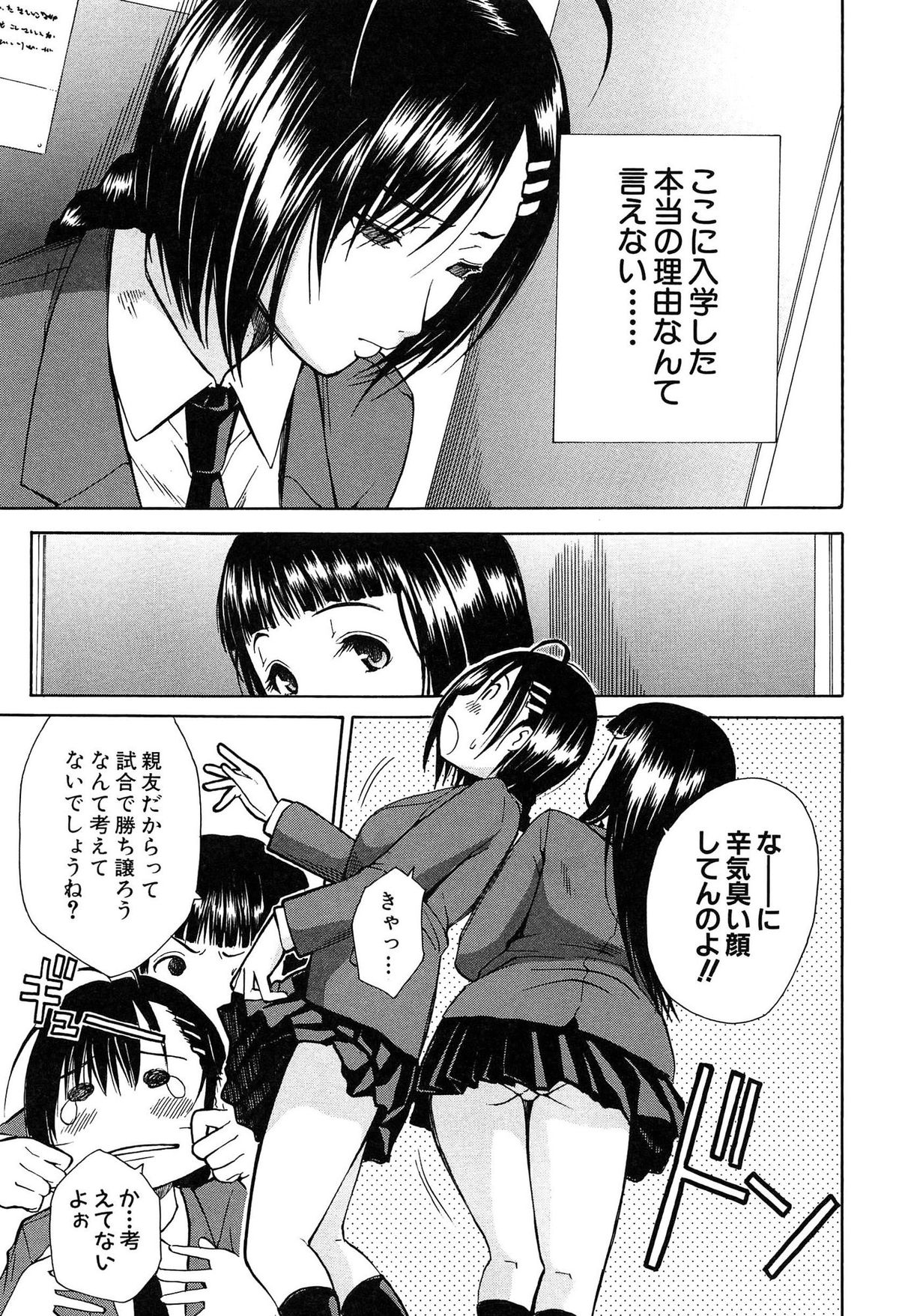 [Chiyou Yoyuchi] Rinkan Gakuen page 36 full