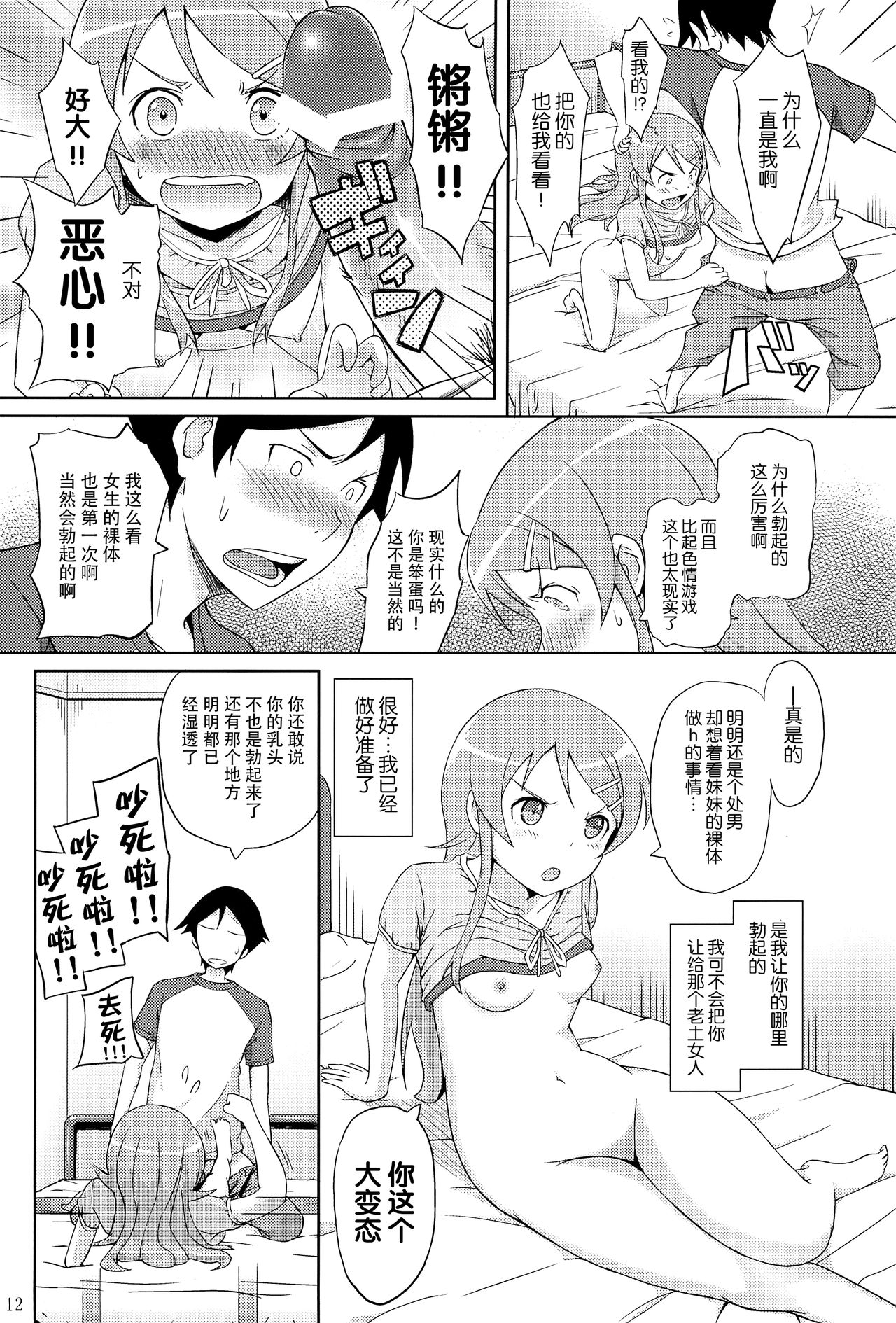 [Aoiten (Aoten)] Maji de Ore no Imouto ga Koi o Shita Rashii zo (Ore no Imouto ga Konna ni Kawaii Wake ga Nai) [Chinese] [脸肿汉化组] page 15 full