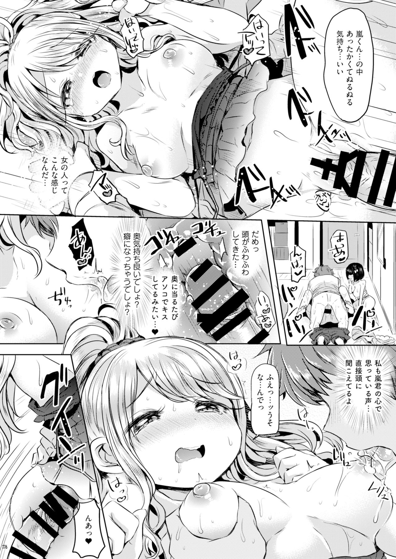 [TSF no F (Kamiya Zuzu)] Ore, Atashi, Watashi | I, My, Me (TSF no F no Hon Sono 2) [Digital] page 16 full