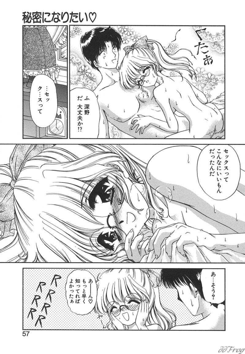 [Urano Mami] Himitsu ni Naritai | I want to become secret page 55 full