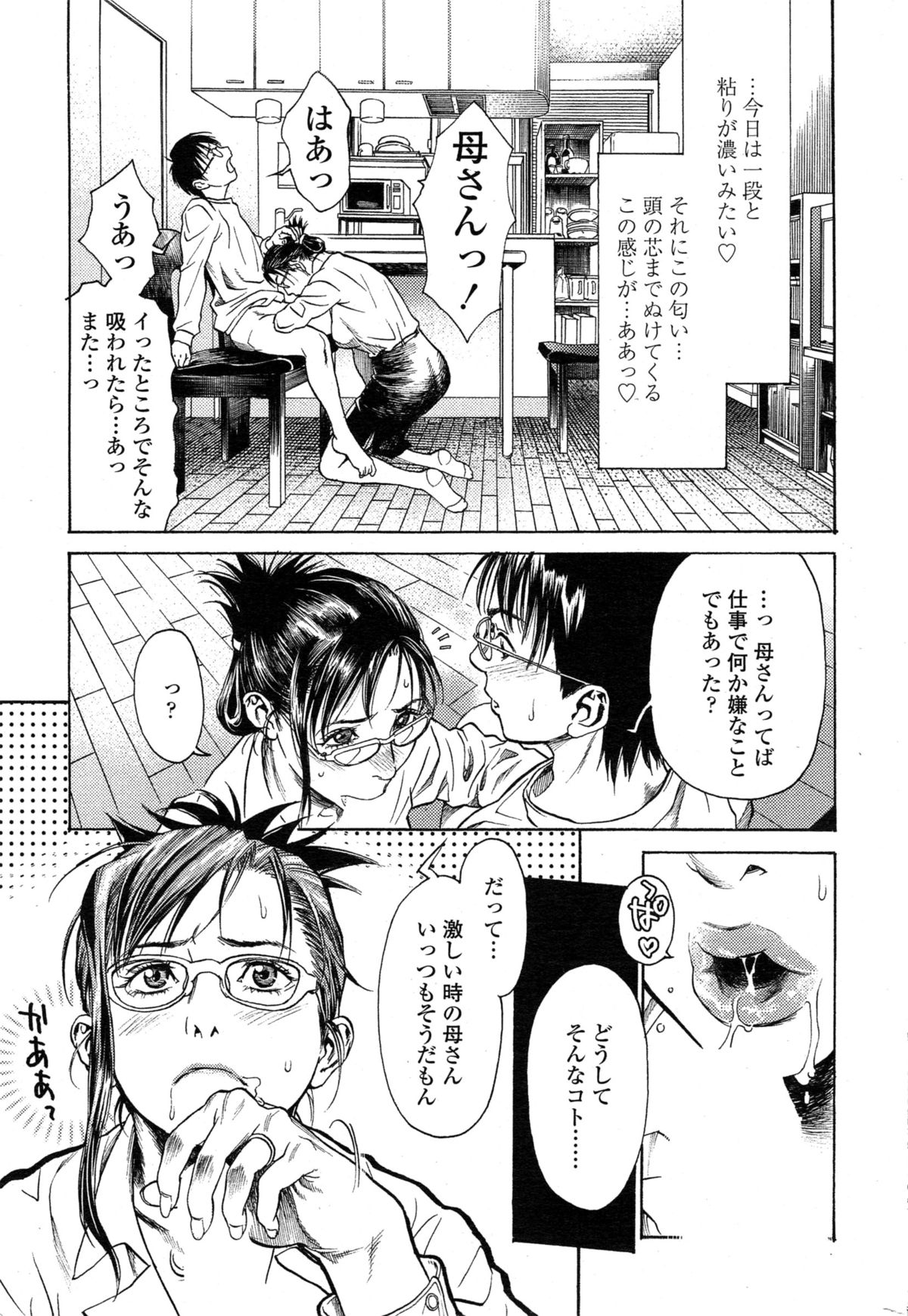 COMIC SIGMA 2015-01 Vol.83 page 41 full