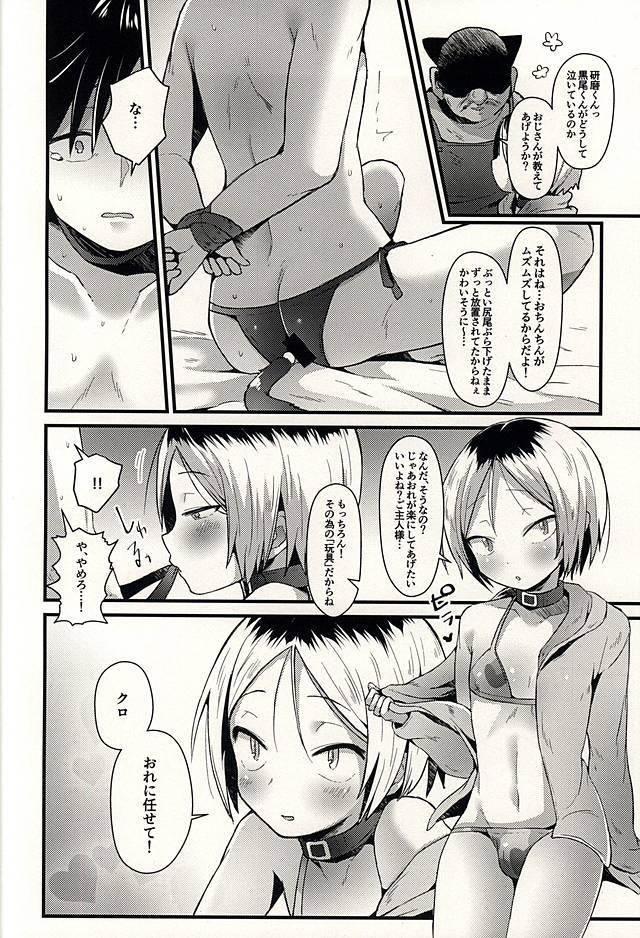 (Neko Masshigura! 3) [Houkiboshi (Maruna)] Kenma Circulation (Haikyuu!!) page 11 full