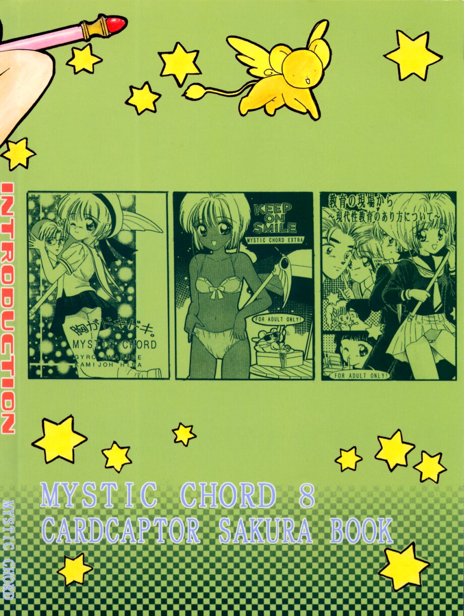 (SC8) [Mystic Chord (Gyro Amarume)] INTRODUCTION (Cardcaptor Sakura) page 146 full