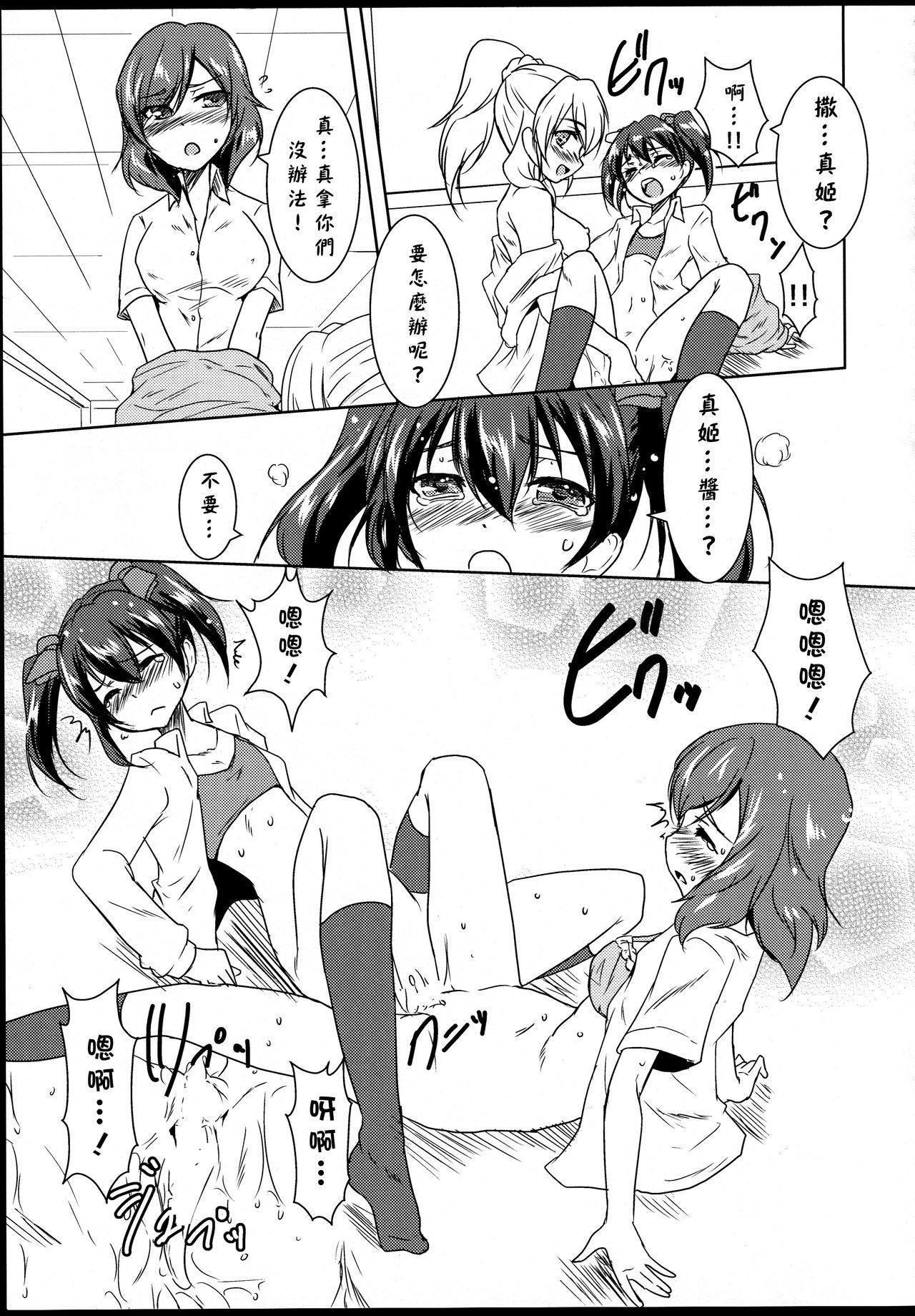 (C84) [Stratosphere (Urutsu)] Princess and Panther! (Love Live!)[Chinese][北京神马个人汉化] page 23 full
