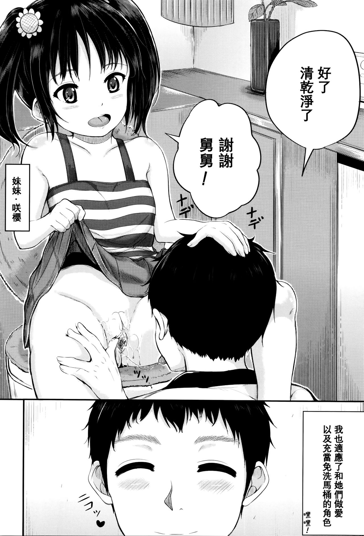 [Kunisaki Kei] Kodomo Datte H Nano [Chinese] [大胖個人渣翻] [Decensored] page 50 full