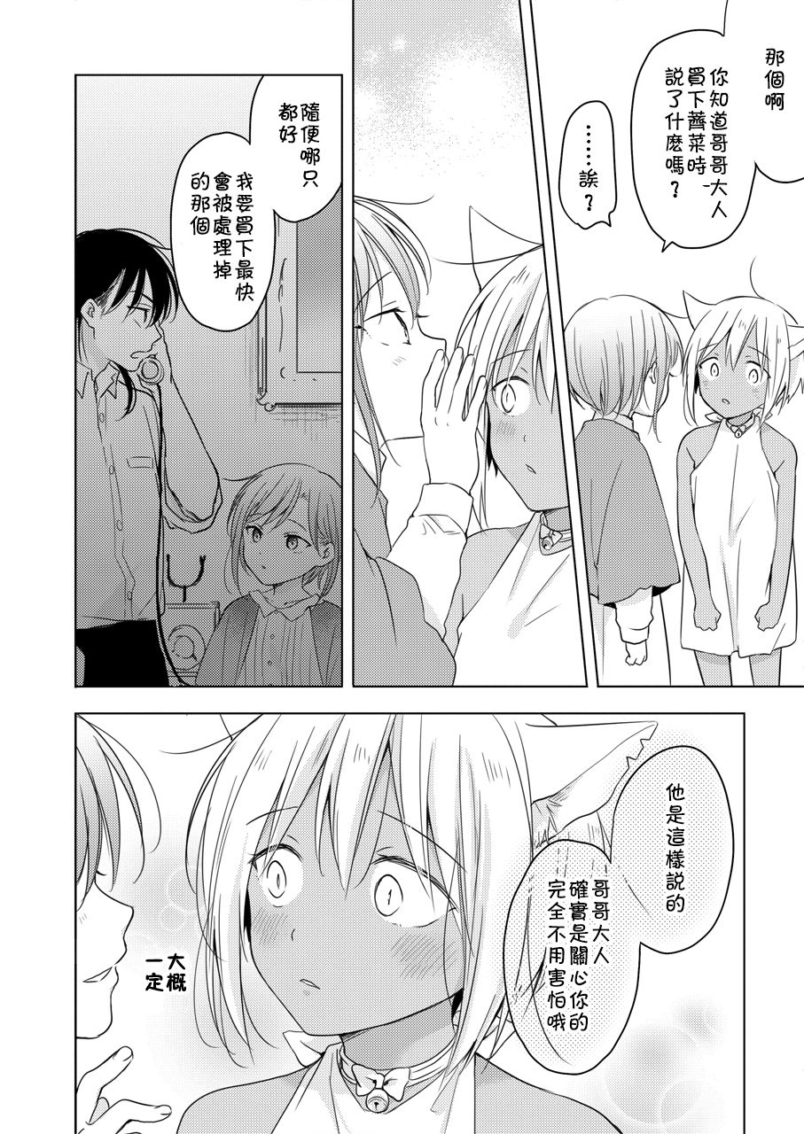 [Mogetama (Tanakamori Yokota)] Tabunkitto, Ashita no Nazunawa [Chinese] [theoldestcat汉化] [Digital] page 65 full