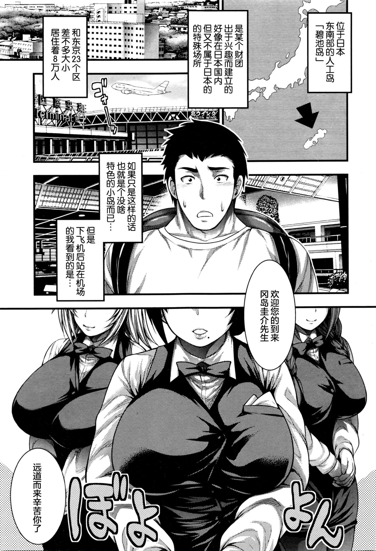 [Taihei Tengoku] Oideyo Bitch’s island (COMIC Shingeki 2016-03) [Chinese] [丧尸汉化] page 1 full