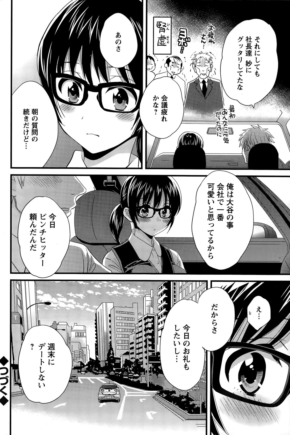 [Pon Takahanada] Otani-san no Cosplay Jijou Ch. 1-6 page 110 full