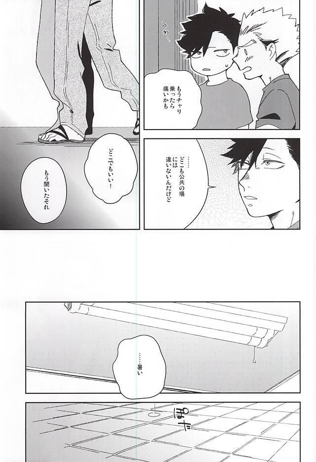 (C88) [Rokumaku (Amino)] Sugar. (Haikyuu!!) page 9 full
