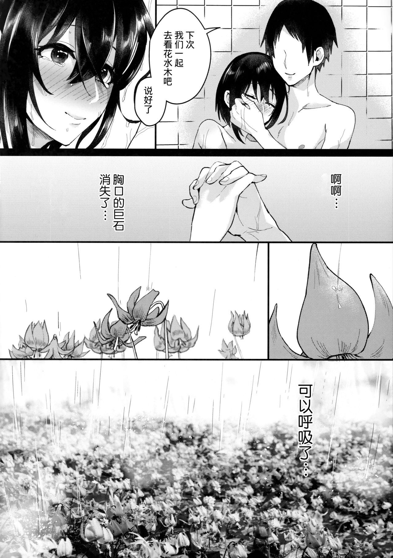 (Futaket 15) [Inarizushi (Omecho)] Yarazu no Shunrin | 挽行春雨 [Chinese] [基德漢化組] page 37 full