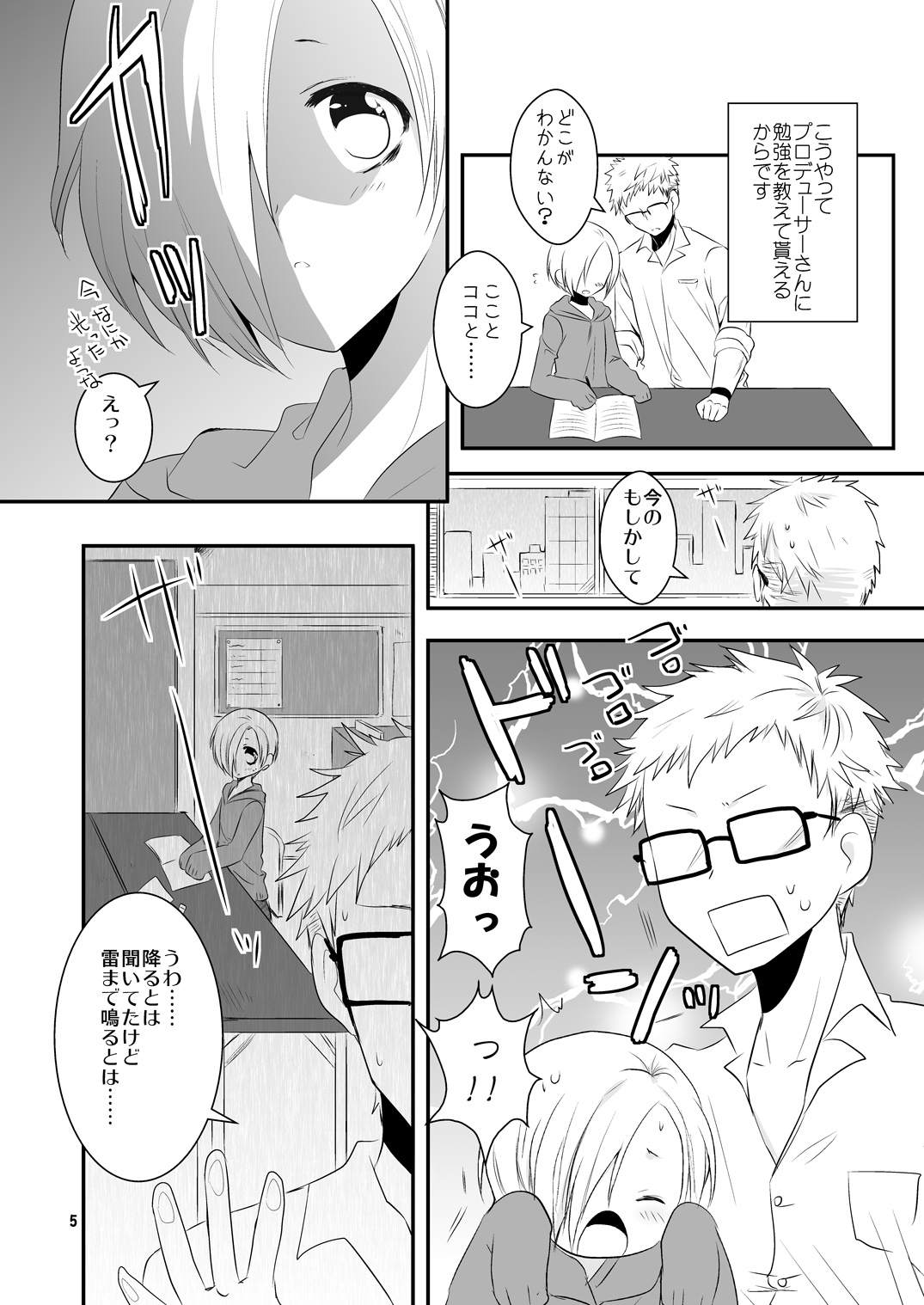 [PeachBreath (Ootani Mikoto)] Oshiete Producer-san! (THE IDOLM@STER CINDERELLA GIRLS) [Digital] page 5 full